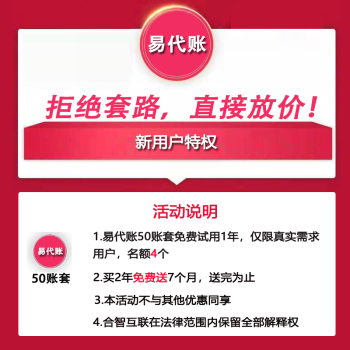 用友畅捷通易代账财务软件 50账套/年