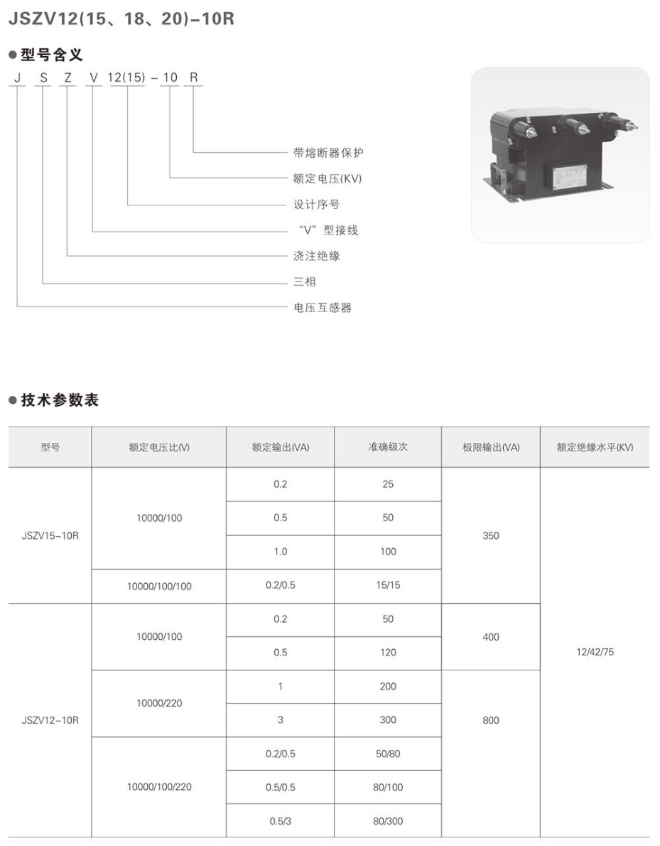 河北弘業電氣有限公司JSZV12(15、18、20)-10R