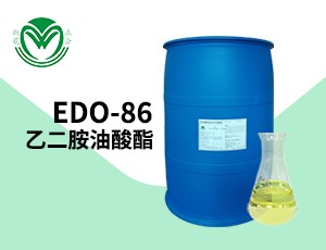 广东供应除蜡水表面活性剂乙二胺油酸酯EDO-86