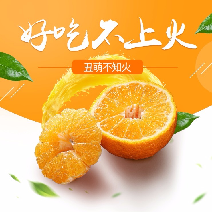 “原始地带”品牌不知火丑柑鲜橘