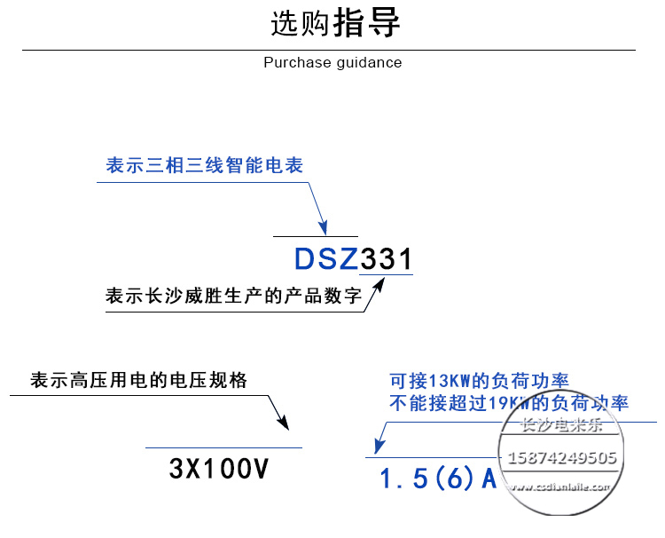 长沙威胜DSZ331/DTZ341国网表三相多功能智能电表 工业高精度电表