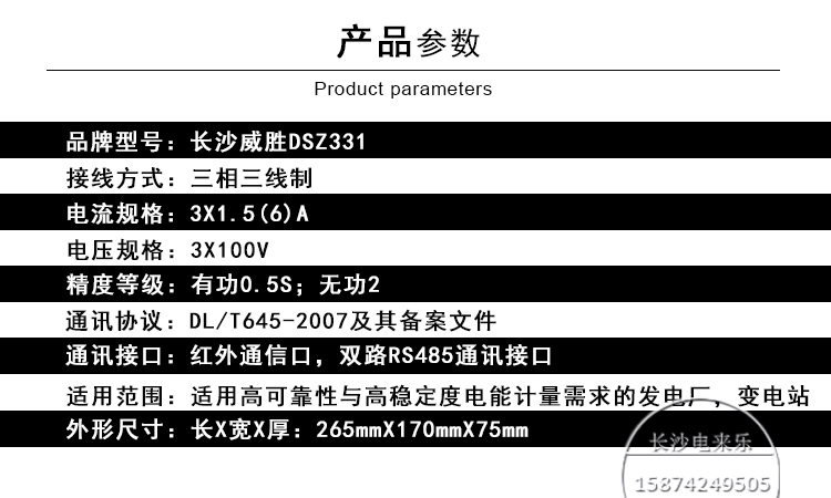 长沙威胜DSZ331/DTZ341国网表三相多功能智能电表 工业高精度电表