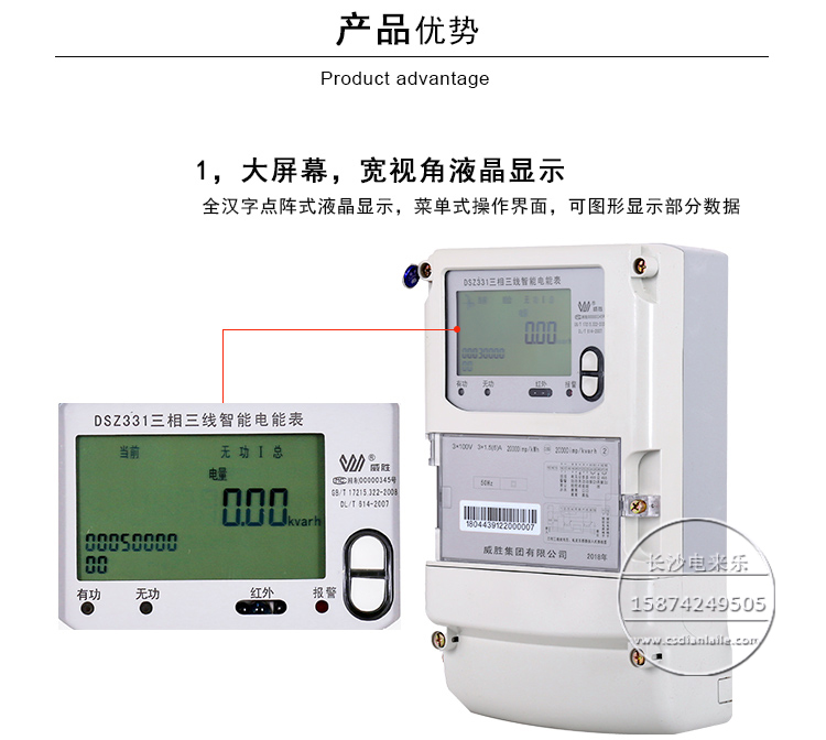 长沙威胜DSZ331/DTZ341国网表三相多功能智能电表 工业高精度电表