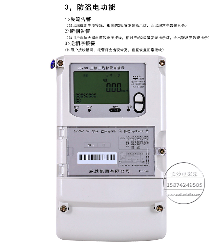 长沙威胜DSZ331/DTZ341国网表三相多功能智能电表 工业高精度电表