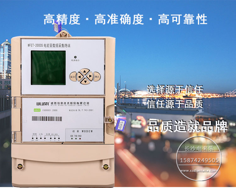 长沙威胜WFET-2000电能量数据采集终端 电表数据采集装置电站电表采集