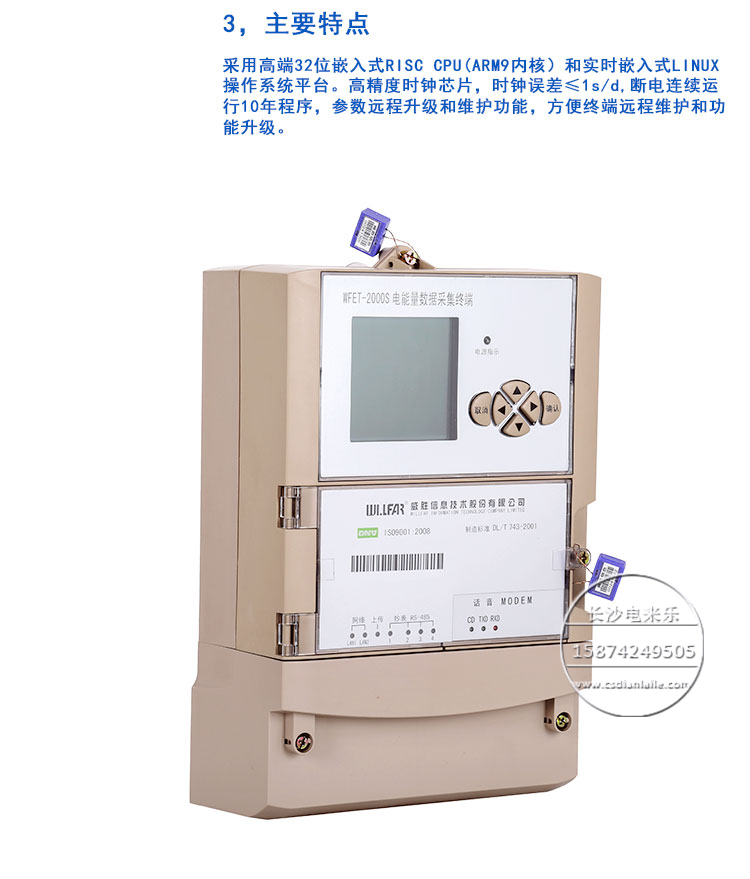 长沙威胜WFET-2000电能量数据采集终端 电表数据采集装置电站电表采集