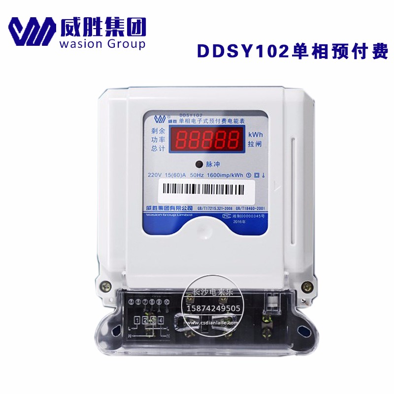 威胜DDSY102-K3单相电子式预付费电能表的特点