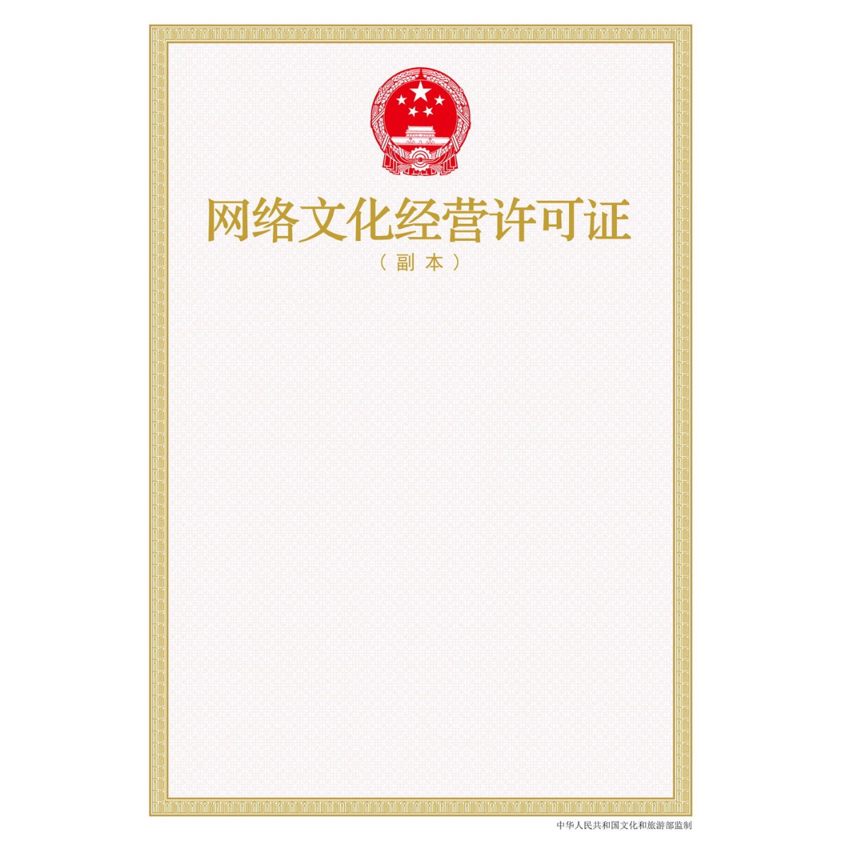 办理广东省网络文化经营许可证选择哪家公司好