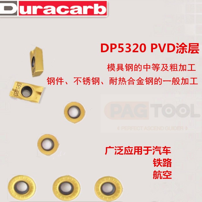 杜龙卡普铣刀片1204/1003 DP5320 铣削圆刀片 通用型