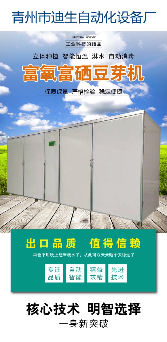 青州迪生全自动大型商用豆芽机械智能恒温自动淋水设备