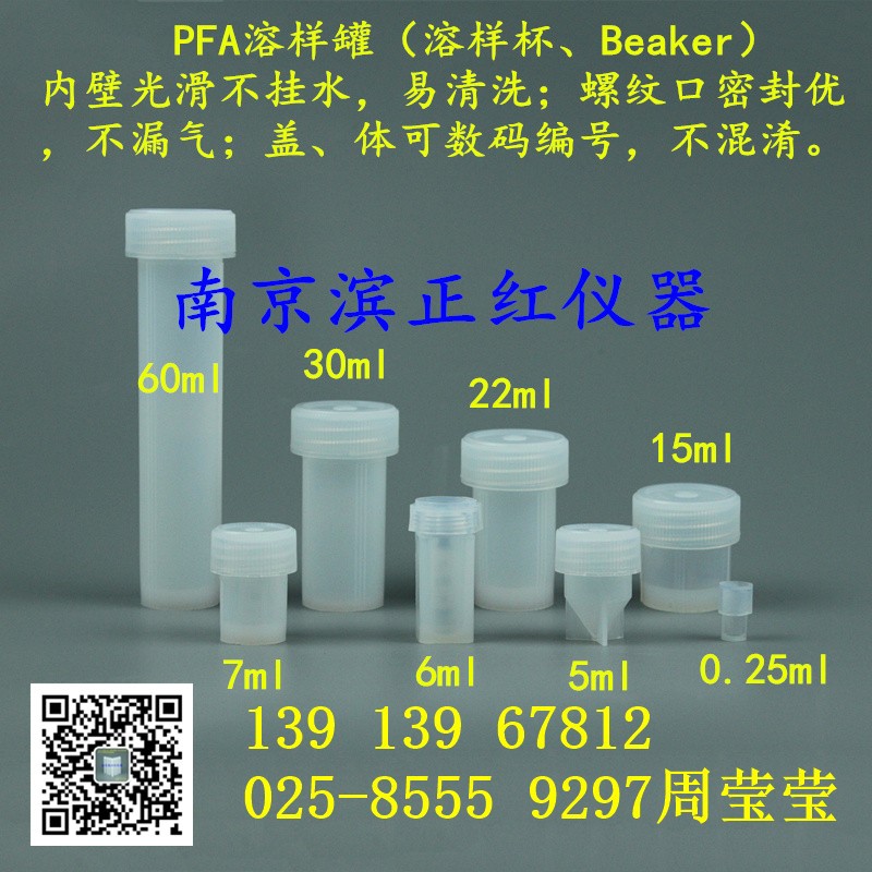 同位素，地矿、冶金、核工业行业用PFA溶样罐beaker