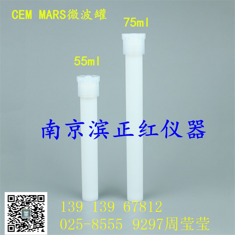 培安CEM55ml微波消解罐 厂家直销尺寸质量与原厂一致