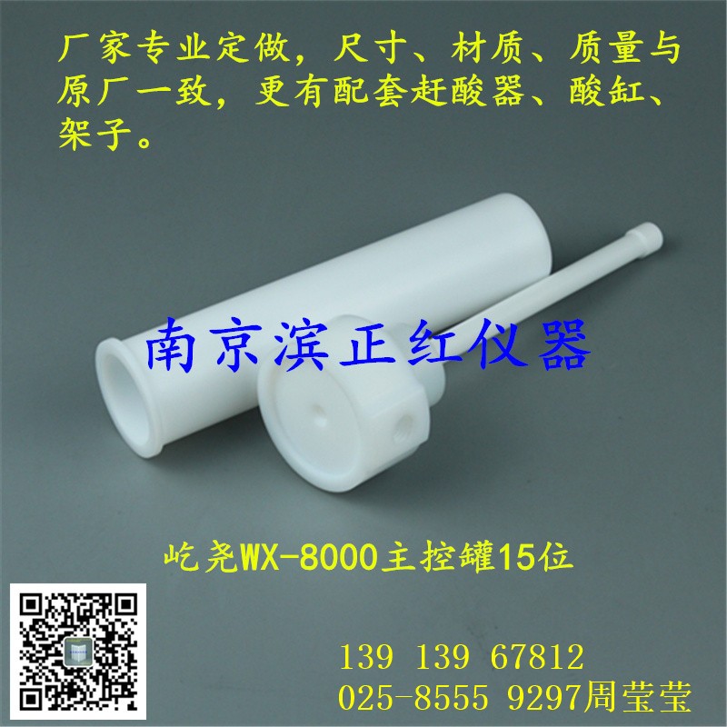 厂家生产屹尧微波罐WX-8000消解罐 尺寸质量与原厂一致