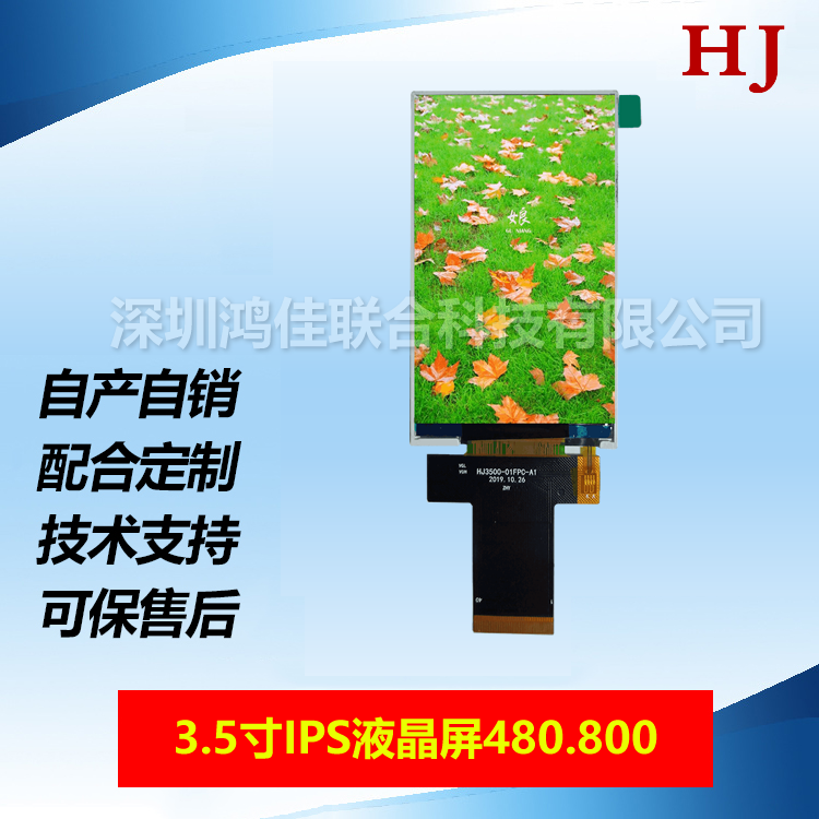 3.5寸液晶屏480*800，3.5寸高清显示屏，可定制提供技术支持