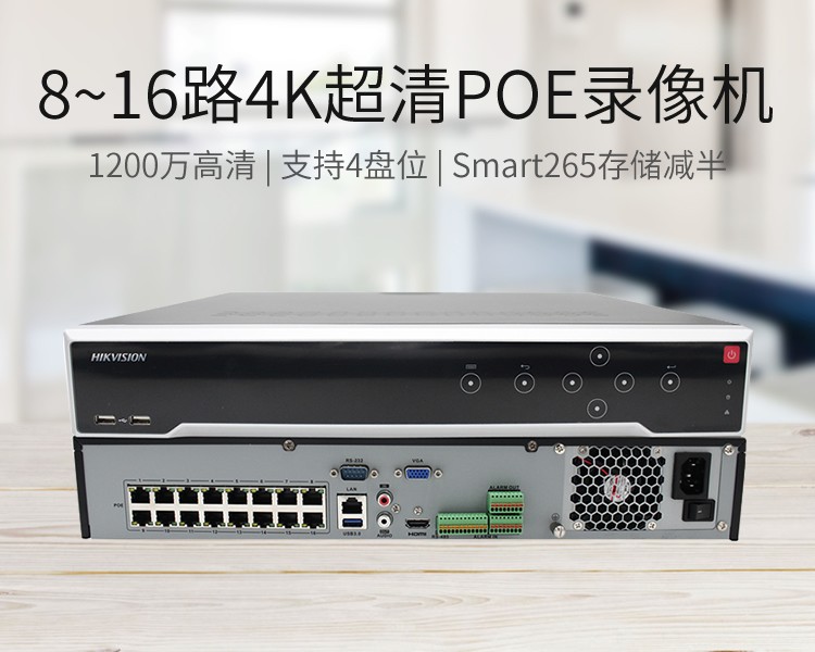 海康威视8路POE高解码性能4K高清硬盘录像机DS-7908N-I4/8P