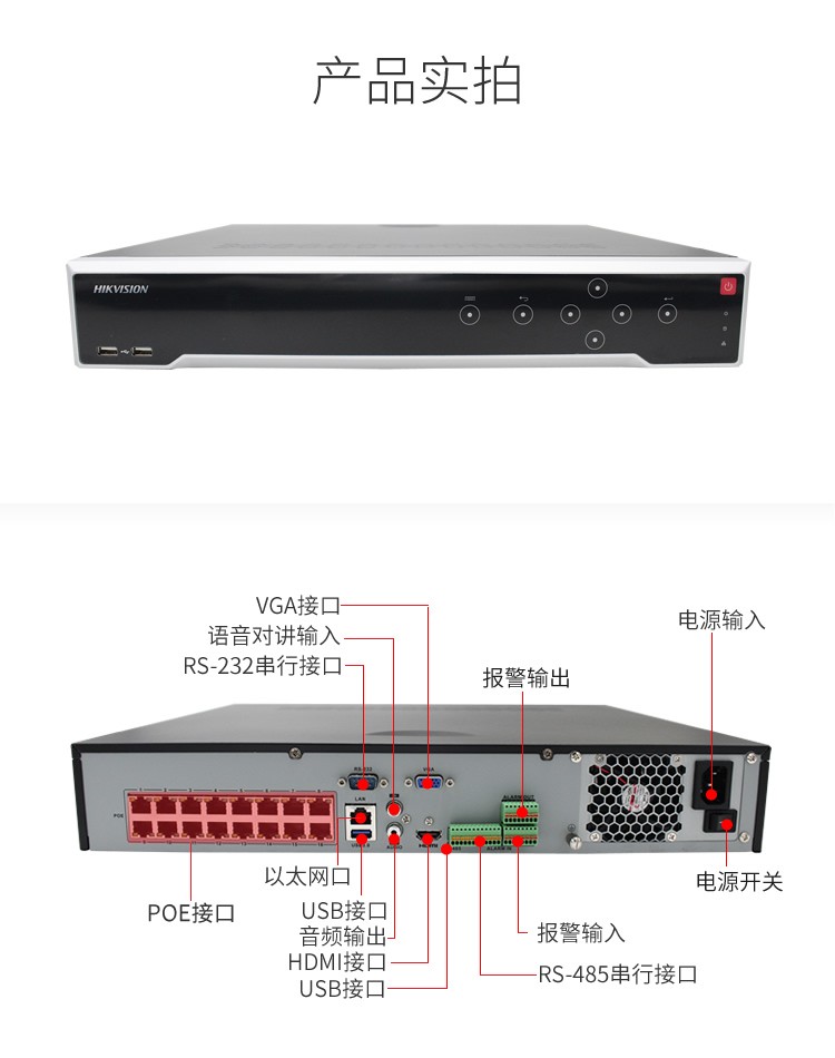 海康威视8路POE高解码性能4K高清硬盘录像机DS-7908N-I4/8P