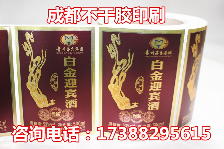 贵州白酒瓶贴包装标签印刷，高档包装标签定制印刷厂家