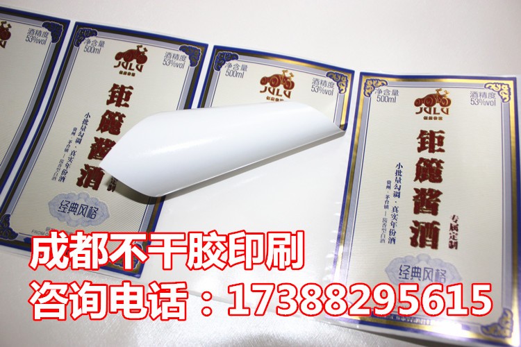 贵州白酒瓶贴包装标签印刷，高档包装标签定制印刷厂家