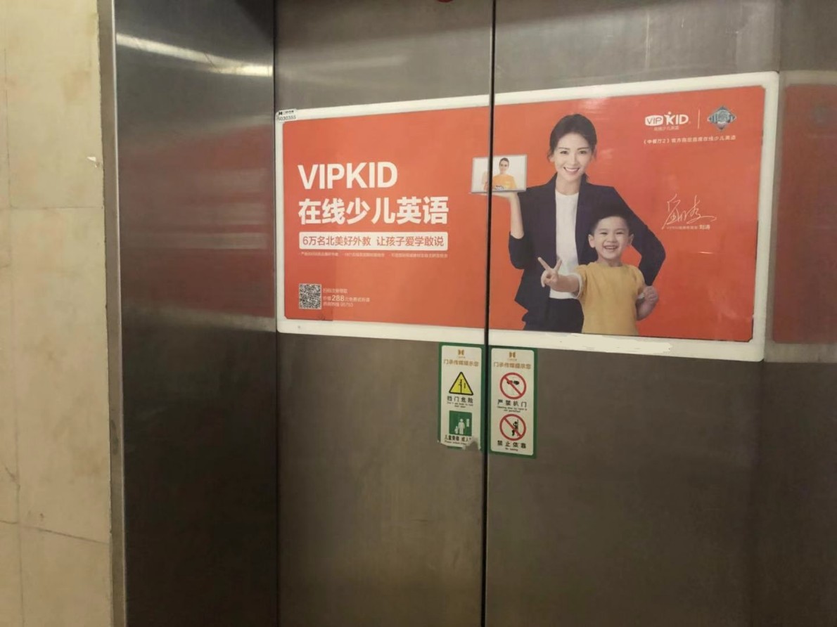 上海电梯框架广告 上海电梯电视广告 上海电梯门广告 上海电梯广告商