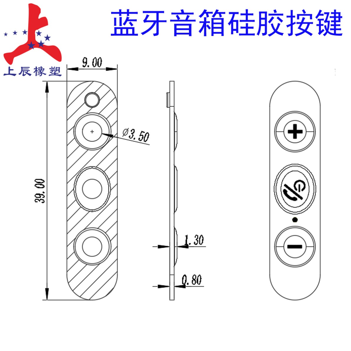 上辰硅胶加工订制蓝牙音响硅胶按键喷油镭雕带双面胶