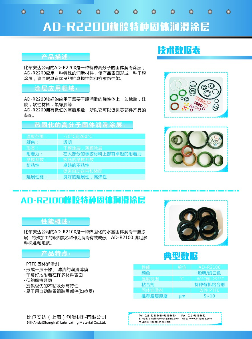 AD-HR2200橡胶特种润滑耐磨涂层