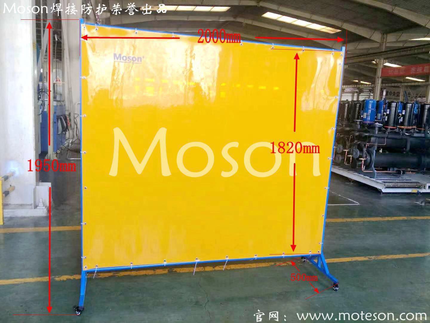 Moson品牌 焊接防护屏 电焊保护屏 专业生产厂家