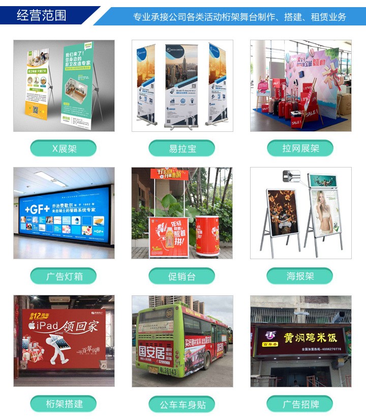 我们是深圳一家喷绘公司，专注广告喷绘制作和安装多年！