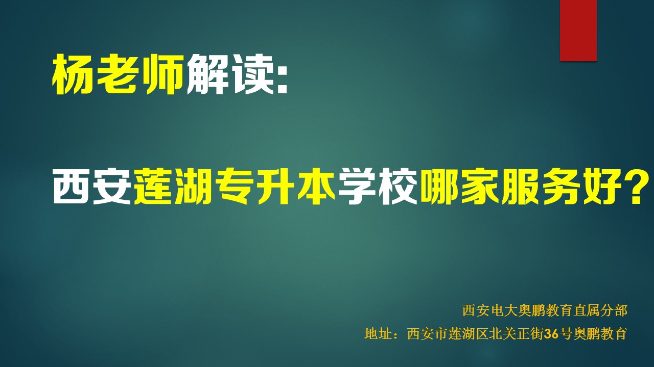 西安莲湖专升本学校哪家服务好？推荐西安电大奥鹏教育