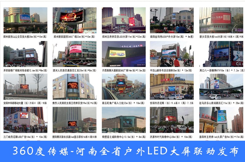 河南户外LED大屏广告全省联动发布