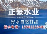 茌平 桶裝水配送 送水;