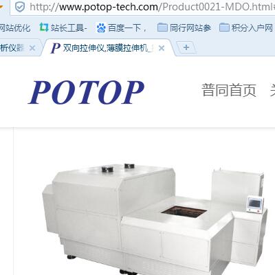 双向拉伸仪是BOPP行业发展的一把利器-广州市普同实验分析仪器有限公司