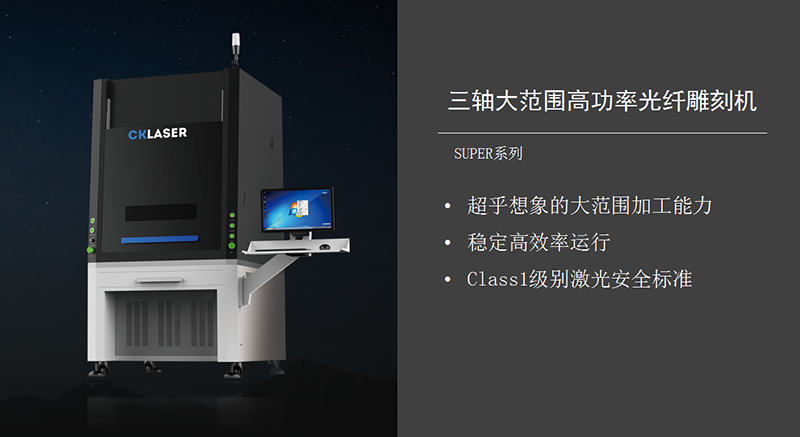 超级光纤激光打标机玻璃镜子剥漆，超大幅面，精细打标-创可激光