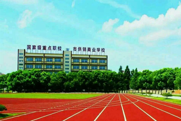 武汉市供销商业学校校园环境