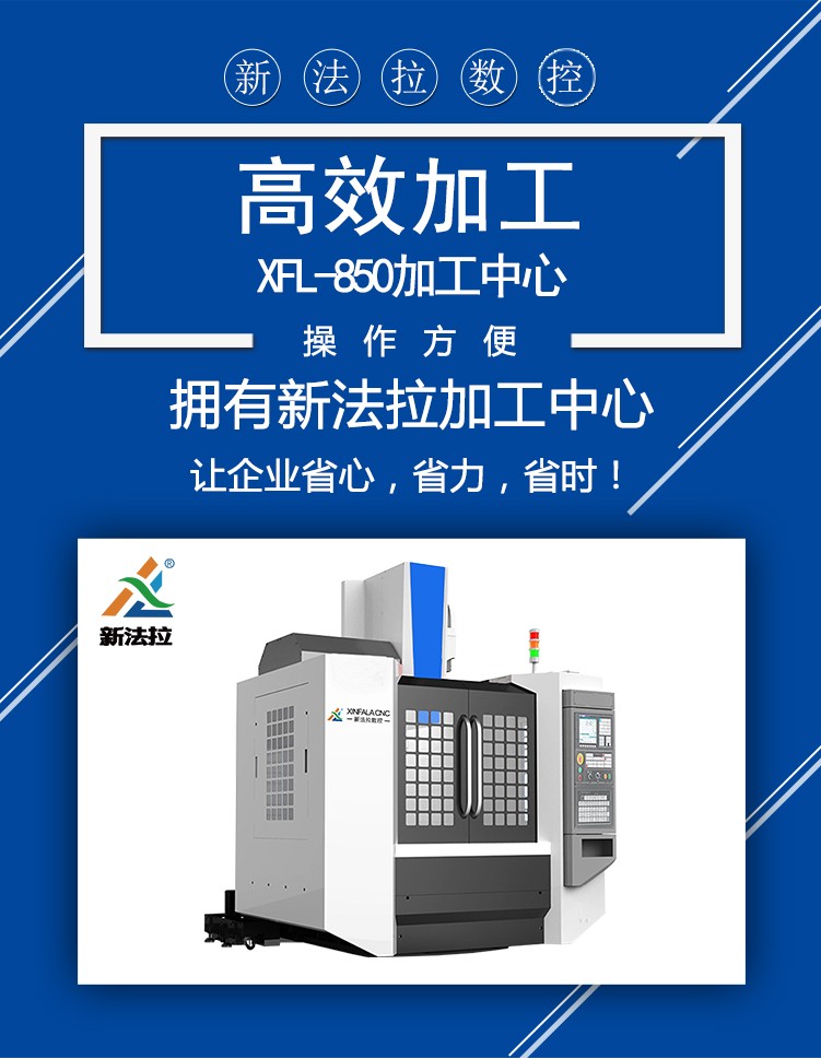 模具制造XFL-850加工中心 高速模具机850联动加工中心