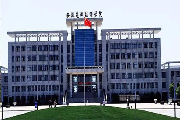 安徽芜湖技师学院校园环境
