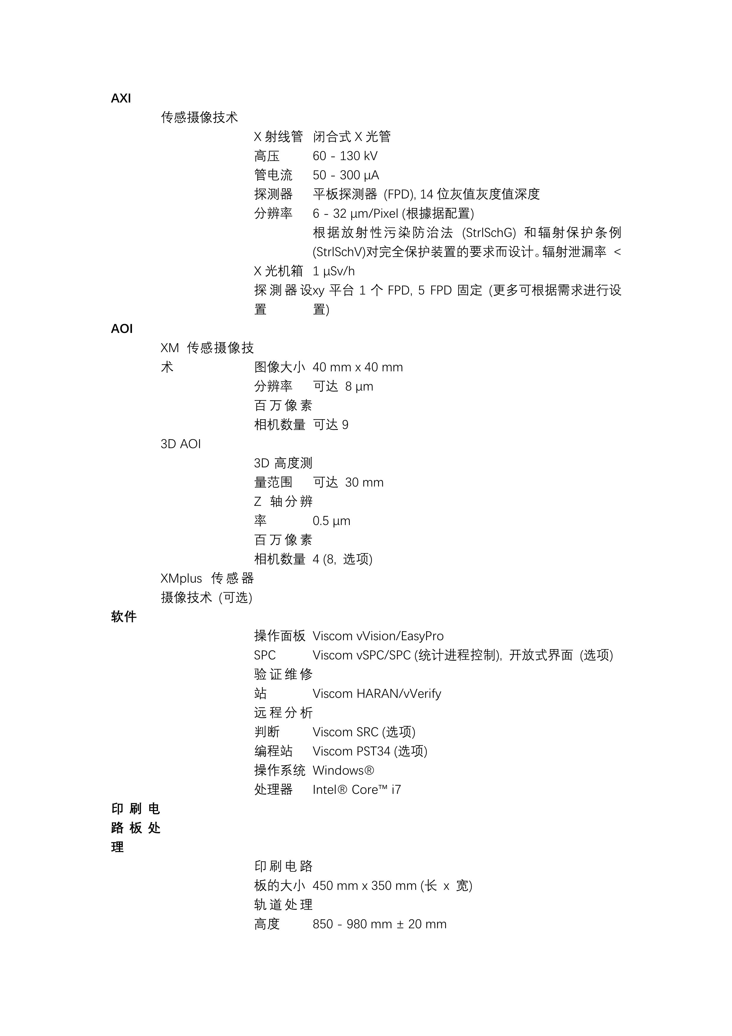 VISCOM 3D 在线X-RAY