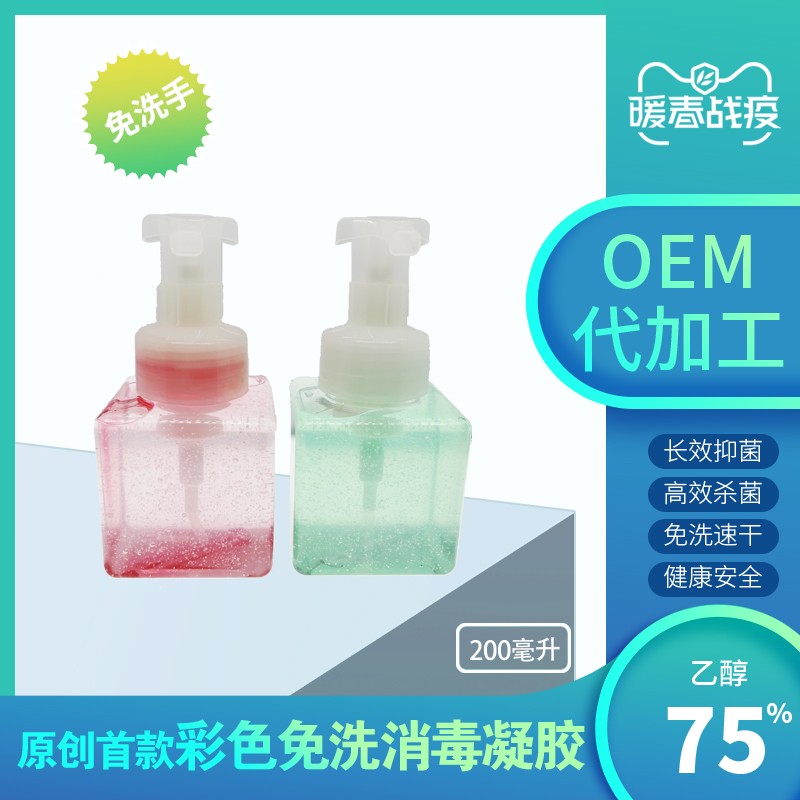 OEM免洗洗手液消毒凝胶抑菌医用乙醇杀菌消毒洗手液