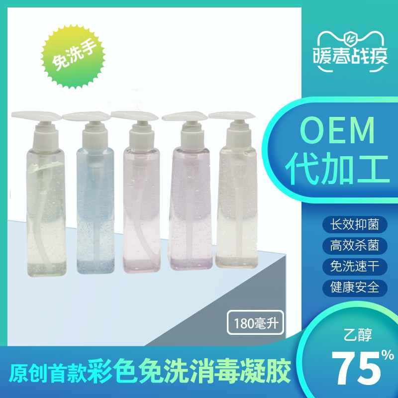 OEM免洗洗手液消毒凝胶抑菌医用乙醇杀菌消毒洗手液