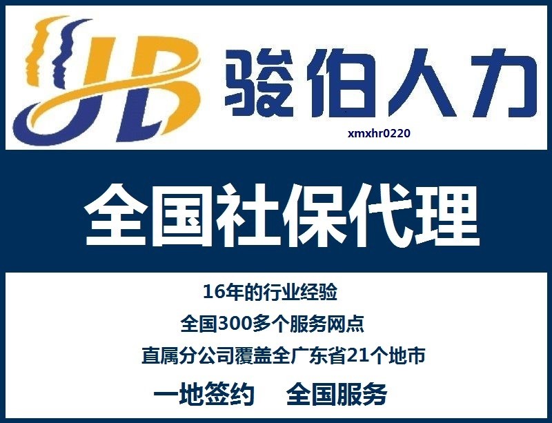 广东减免社保政策，广州公司社保代办，广州社保代缴