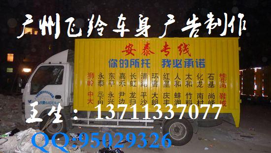 广州商务车身广告 车身广告贴画 飞羚车体广告制作