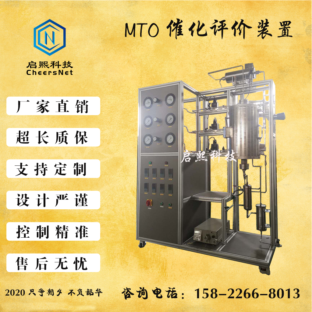 专业定制实验室催化剂评价装置，天津大学
