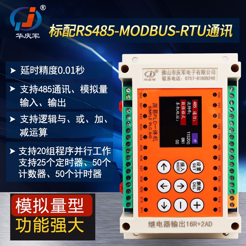 华庆军简易PLC一体机支持脉冲模拟量时间继电器控制器工业控制板