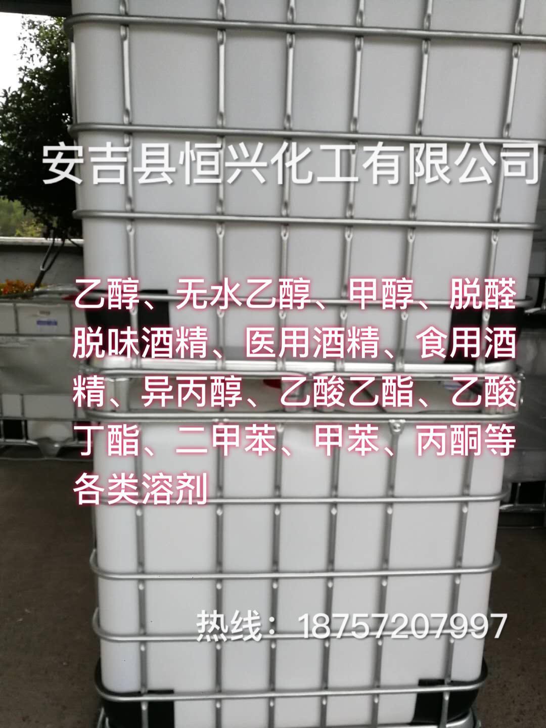 湖州工业酒精 酒精 乙醇 安吉工业酒精 乙醇酒精 长兴香水酒精乙醇