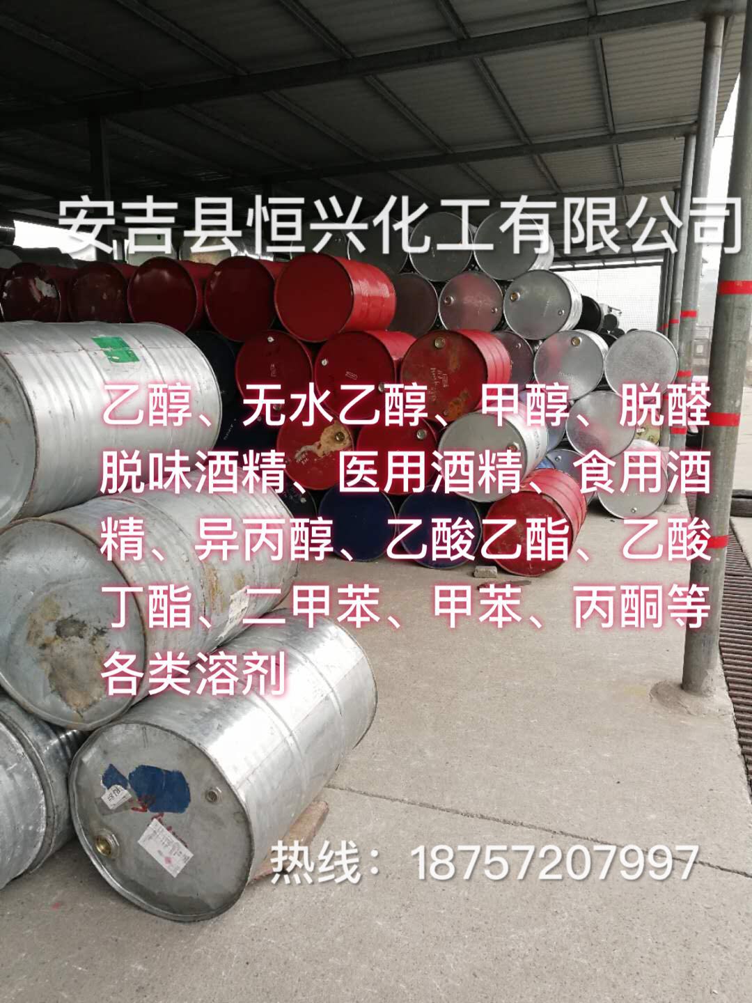 安吉甲醇 湖州甲醇工业酒精 德清甲醇 长兴甲醇 热处理专用甲醇