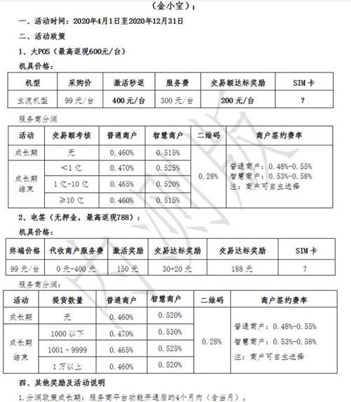 现代金控金小宝电签政策？怎么代理金小宝电签版？金小宝电签费率多少？