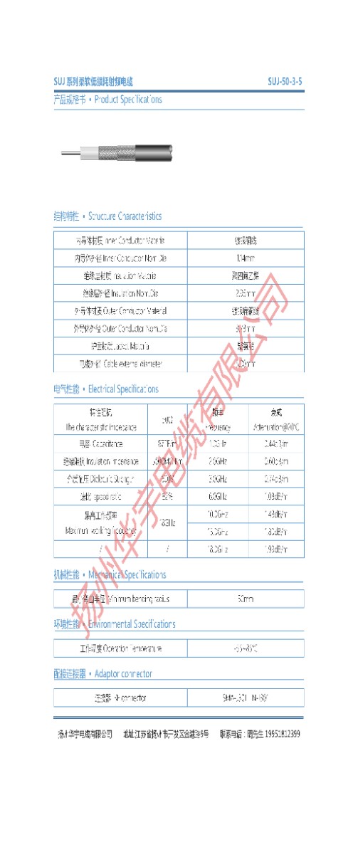 扬州华宇电缆有限公司SFCJ系列SUJ系列低损耗柔软射频电缆