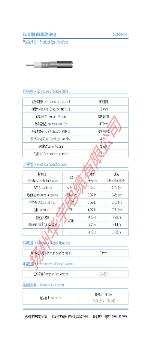 扬州华宇电缆有限公司SFCJ系列SUJ系列低损耗柔软射频电缆