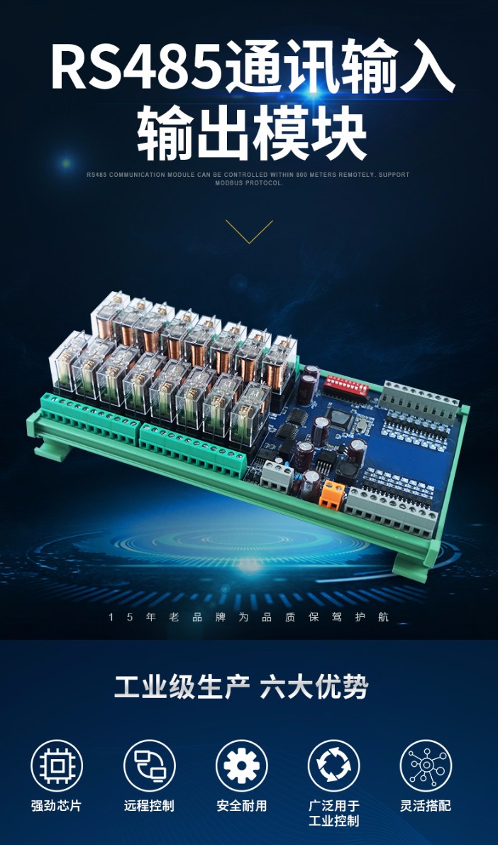 华庆军RS485通讯输入输出继电器模块ModbusRTU协议工控板IO扩展