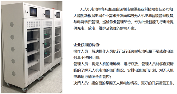 无人机智能电池柜价格 推荐鑫疆基业