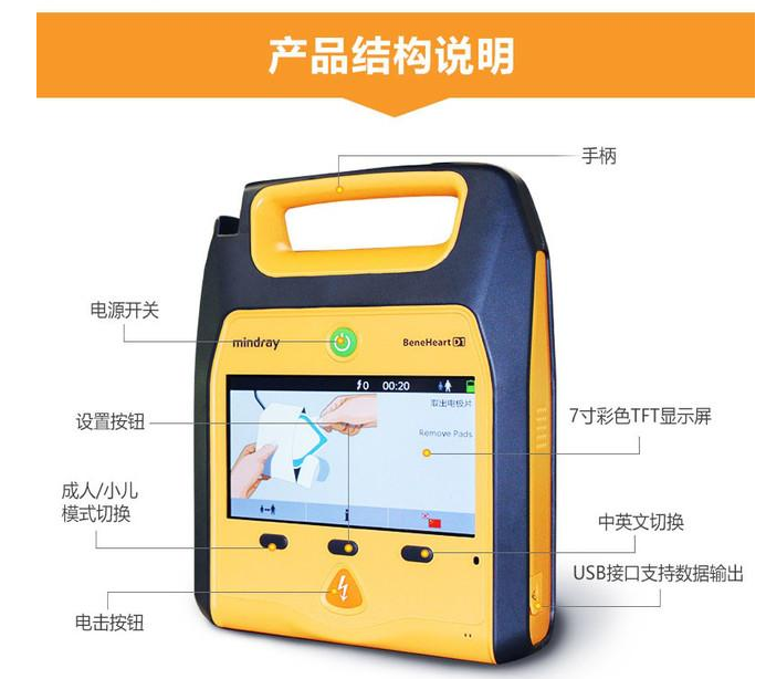 大连爱医德医疗科技有限公司 迈瑞AED除颤仪销售